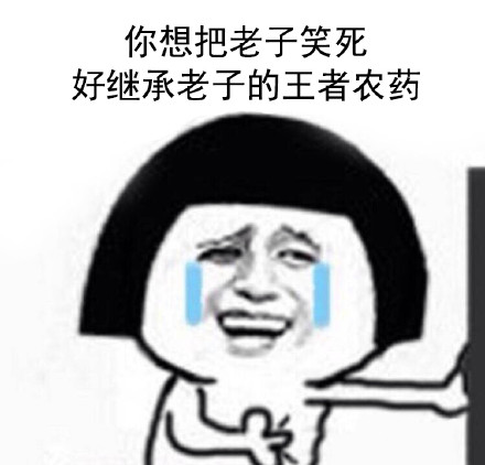 笑到继承家产？这套群聊表情包火了