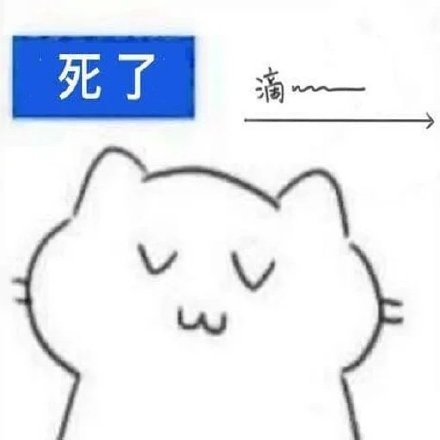 超实用肥肥猫猫斗图表情包合集
