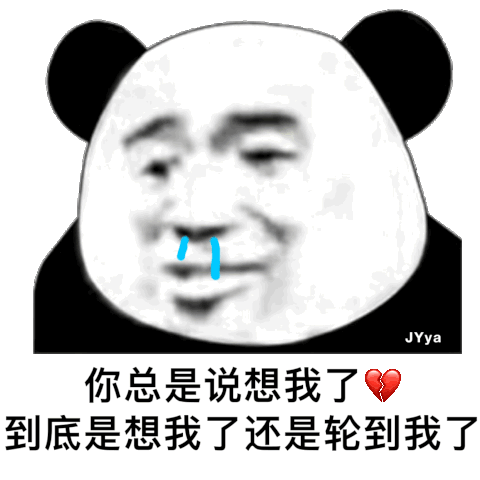 沙雕熊猫头斗图表情包合集来啦