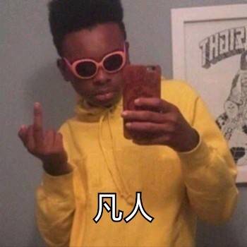 怼人用的撕逼表情包合集