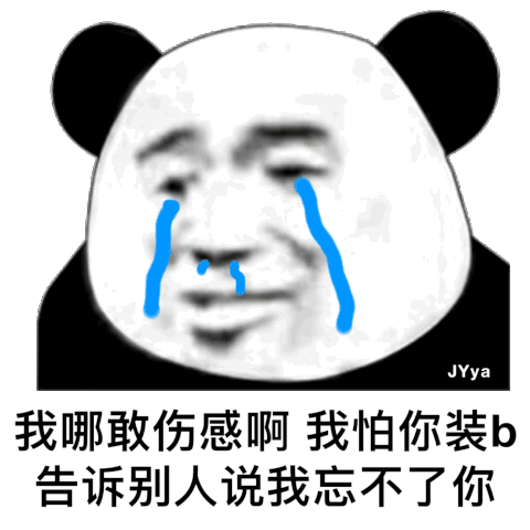 沙雕熊猫头斗图表情包合集来啦