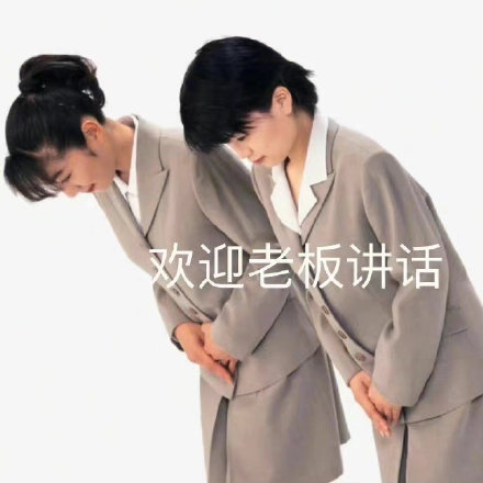 打工人专属！这套低头认错表情包太戳心了