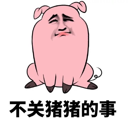 这套猪猪表情包，主打一个“不关猪猪的事”