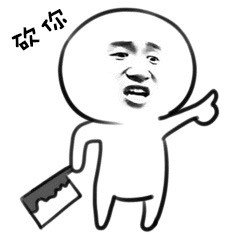 群聊斗图不愁！这波表情包直接用