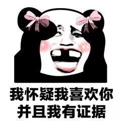 “我怀疑你...”系列熊猫头斗图表情包火了