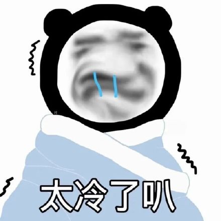 12月18日斗图表情包上新啦