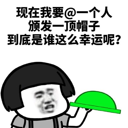 这款“到底是谁这么幸运呢”表情包，主打以趣味口吻发起邀约、点名互动，适合在群聊、聊天时用来挑选玩伴、调侃好友，覆盖了游戏开黑、脱单交友、趣味互动等多种场景。