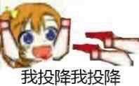 超可爱萌妹举枪表情包合集