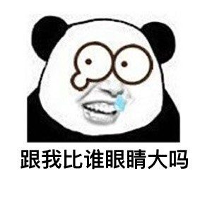 熊猫人怼人系列表情包来啦 斗图怼人全拿捏