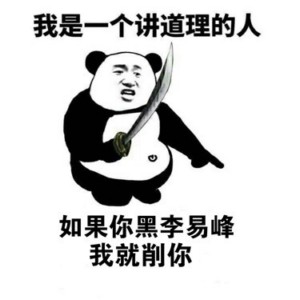 这款“好好讲道理”表情包火了，怼人又带点反差萌