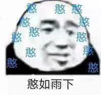 11月15日斗图表情包合集来啦