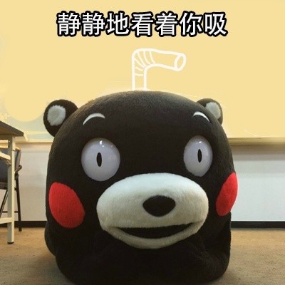 谁懂啊！这套熊本熊“吸熊”表情包太会撩了