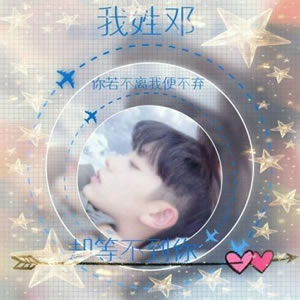 微信情侣姓氏带字头像来啦！12张高清款任你挑