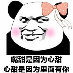 熊猫头撩妹表情包合集 聊天表白都能用