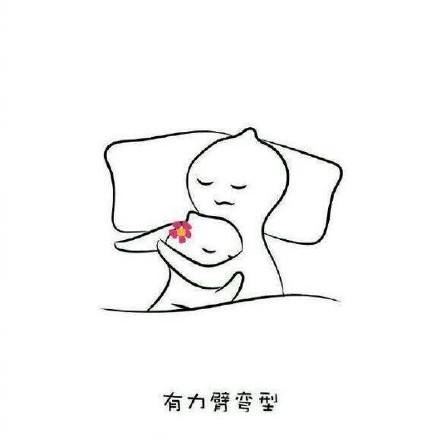 盘点情侣专属睡姿，单身朋友慎点哦