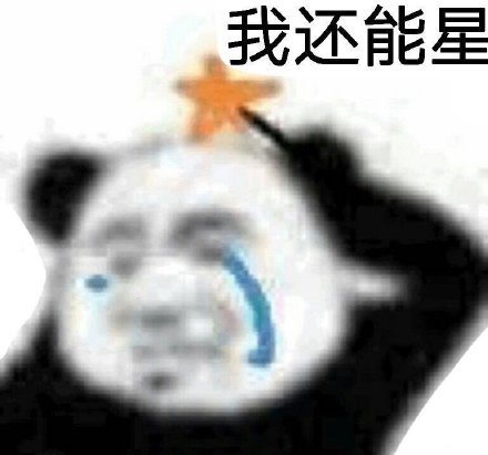 超火的熊猫头沙雕斗图表情包合集