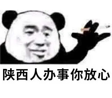 熊猫头“办事你放心”表情包合集