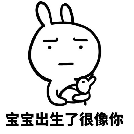 带娃套路表情包：肚子里的都是你的孩子，我们是幸福一家人