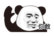 打工人斗图必备！这套熊猫头表情包太好用了