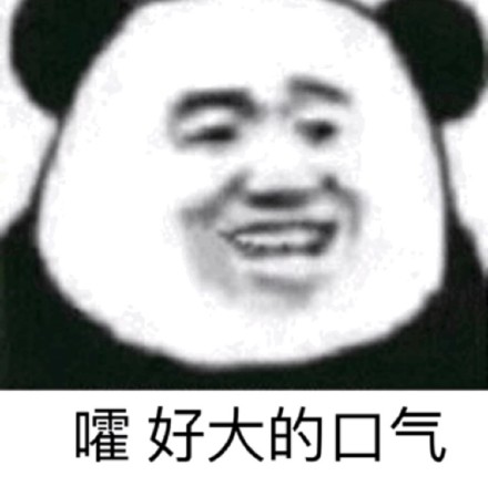 整理好了！这期熊猫头斗图表情包合集来了