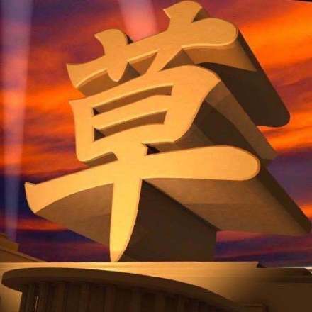 聊天斗图新选择！3D立体字表情包系列来了