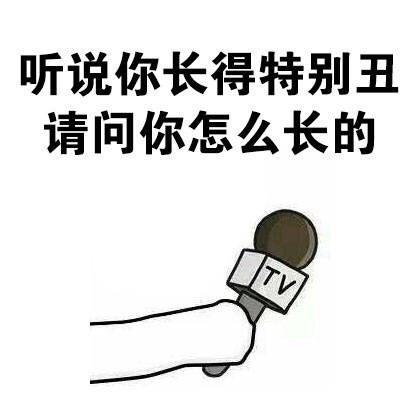 这套怼人采访表情包火了！张嘴就带犀利提问