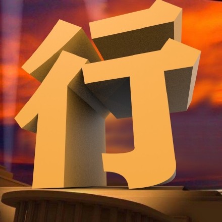 聊天斗图新选择！3D立体字表情包系列来了