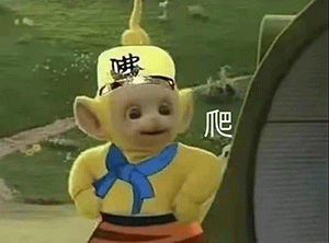 天线宝宝西游记表情包第二弹来了，这次的梗更有意思了