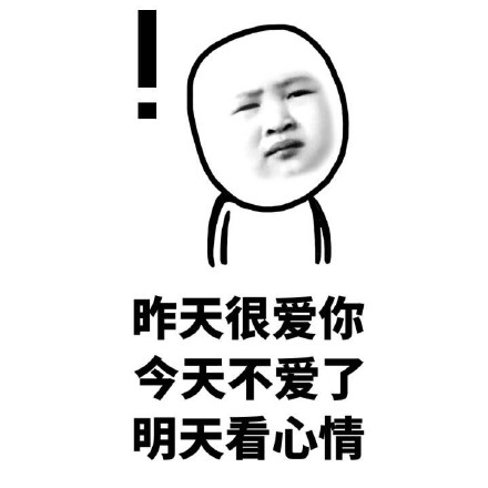 我以为你回头是因为还爱我，结果只是想免费占便宜