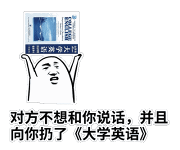 这套怼人表情包火了！“对方不想和你说话”还能扔课本