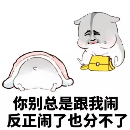 专为哄女朋友准备的表情包合集