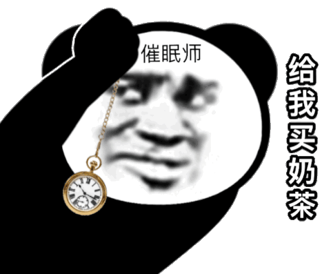 超好用的熊猫头催眠师斗图表情包来啦