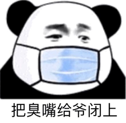 熊猫头斗图表情包第九弹来啦