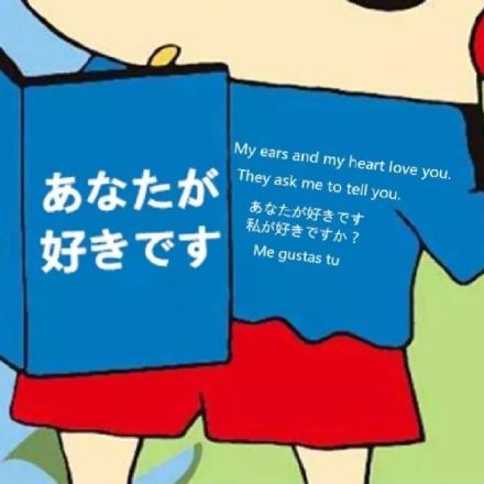 用蜡笔小新藏表白情话？这组表情包太会了