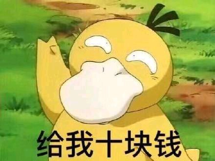 超实用要钱套路表情包合集