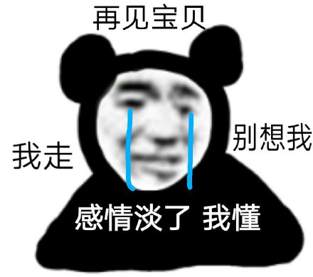 斗图党集合！沙雕熊猫头表情包第三弹来啦