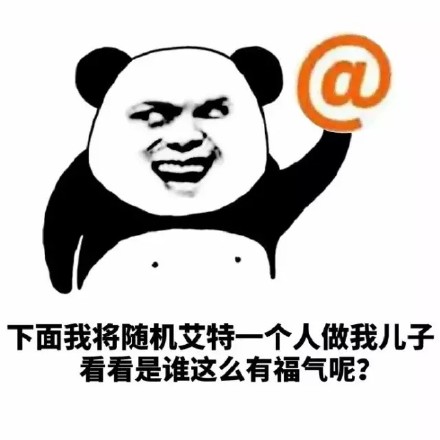 聊天斗图必备！这套“下面我将艾特一个人”表情包太有意思了