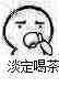 喝茶围观版表情包合集来了