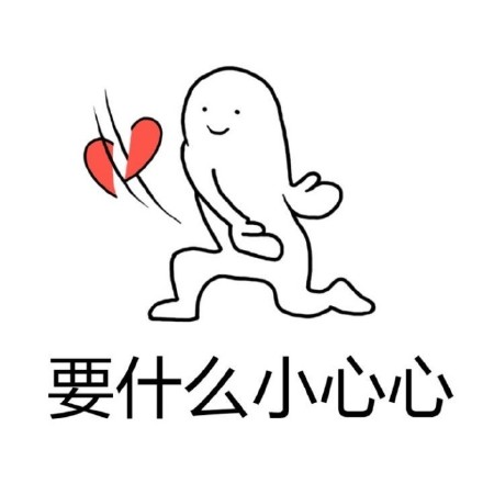 这款“小心心”表情包合集太有意思了