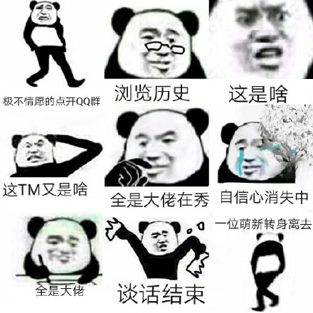 聊天斗图别愁！这套熊猫头表情包合集收好