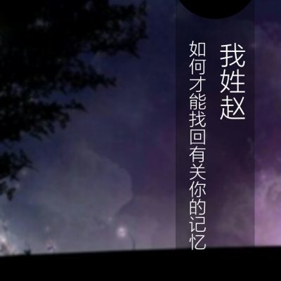 26张带姓氏带字的高清情侣微信头像来了