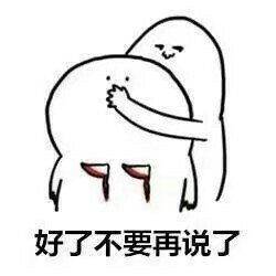 聊天怼人必备！这套“别说话了”表情包太绝了