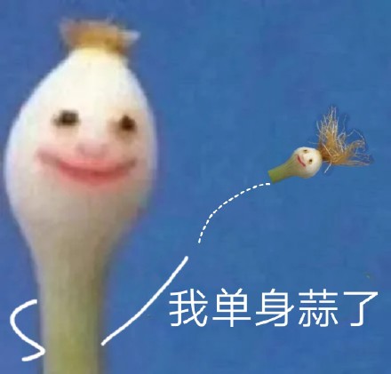这套蒜头沙雕表情包，斗图时用简直绝了