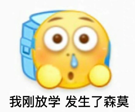 又有一批奇怪的斗图表情包上新啦