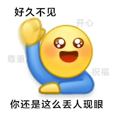 阴阳怪气小黄脸表情包合集 斗图聊天必备