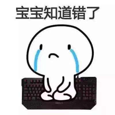 男生道歉专用表情包合集