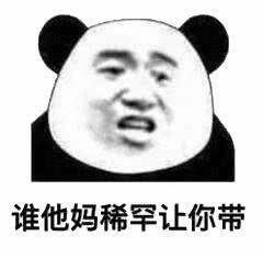 聊天斗图必备！这波熊猫头表情包太好用了