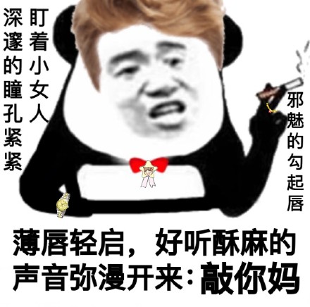 浮夸版熊猫头表情包来啦！撩妹撩汉斗图都能用