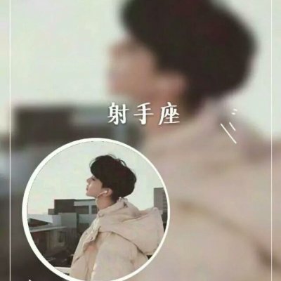 十二星座情侣头像带字！12组一男一女高清带字头像合集