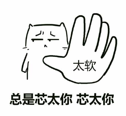 这套怼人表情包，看完直接说“拒绝”
